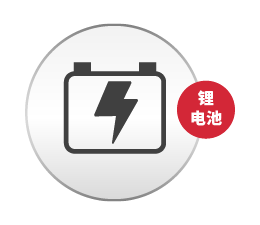 鋰電池